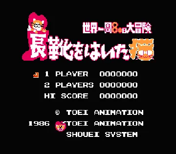 Nagagutsu o Haita Neko - Sekai Isshuu 80 Nichi Daibouken (Japan) (Beta) screen shot title